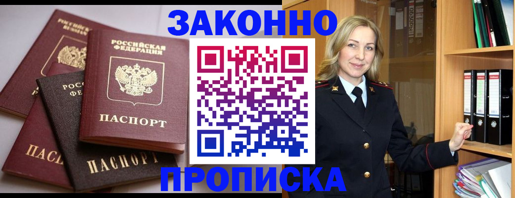 купить прописку в Карпинске