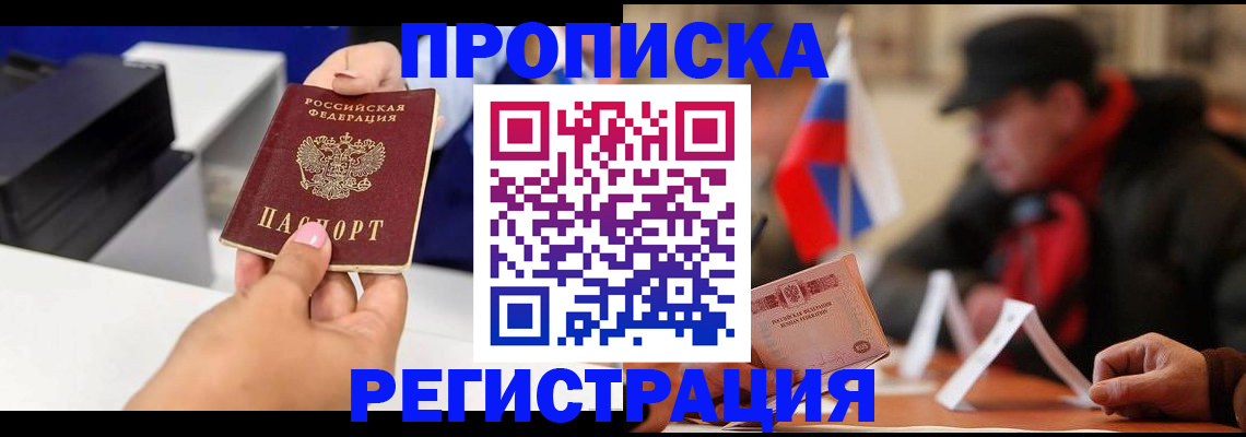 прописка законно в Карпинске