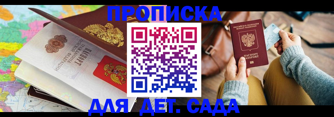 временная регистрация для школы в Карпинске